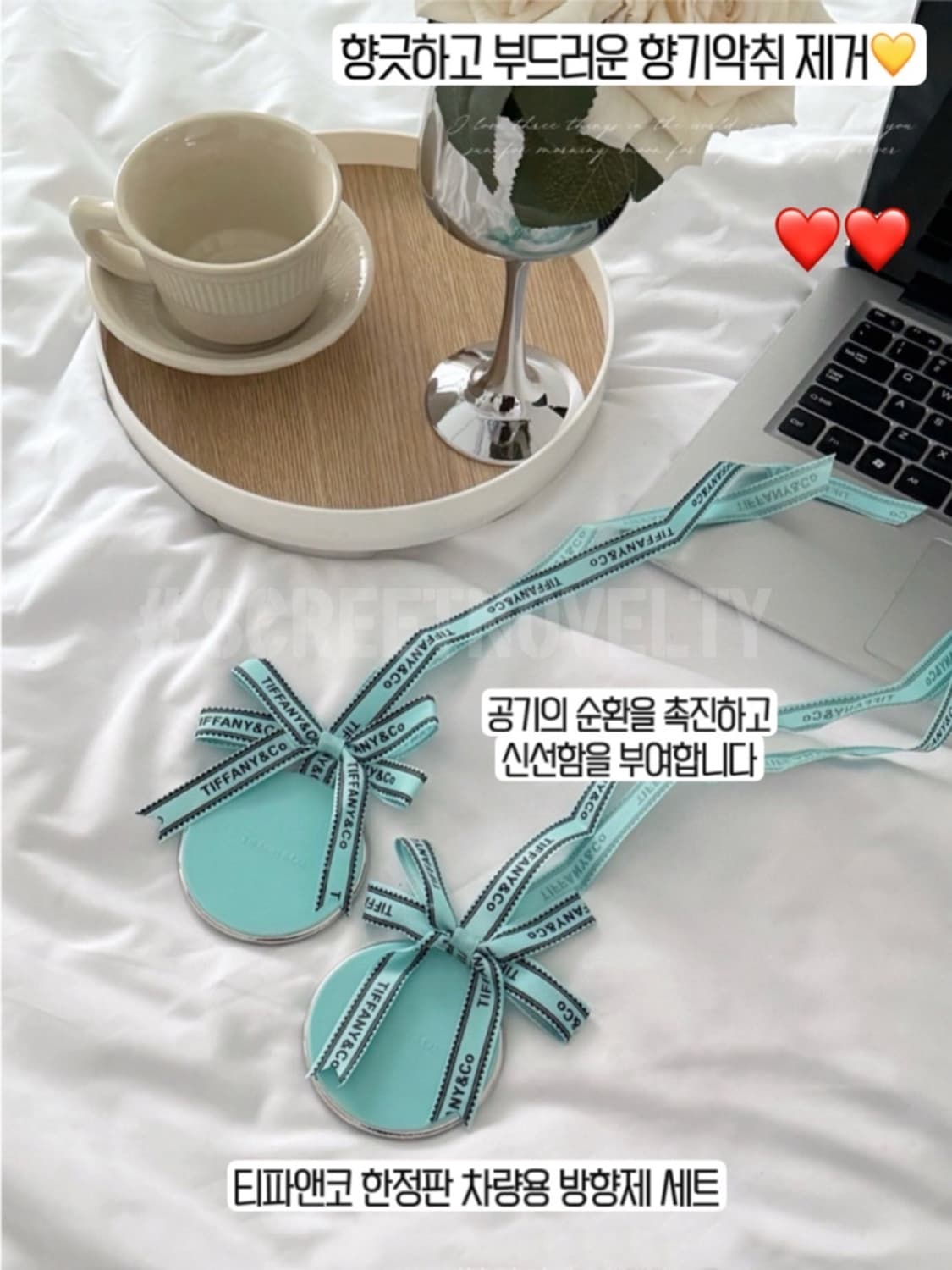 티파니앤코 차량용 방향제 세트 상품이미지4