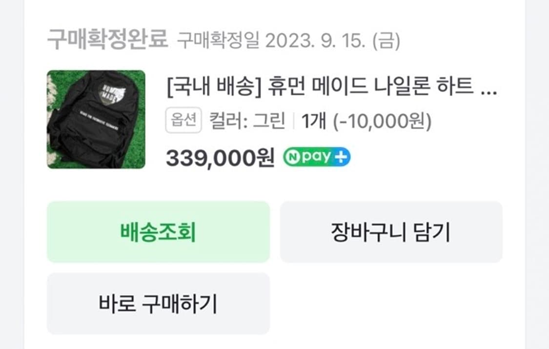 휴먼메이드 나일론 하트 백팩 그린 상품이미지7