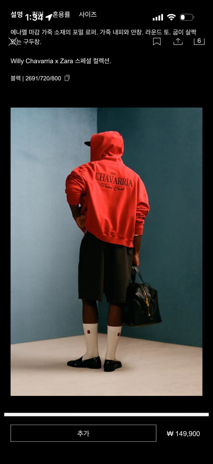 자라x 윌리차바라 에나멜 43 상품이미지2