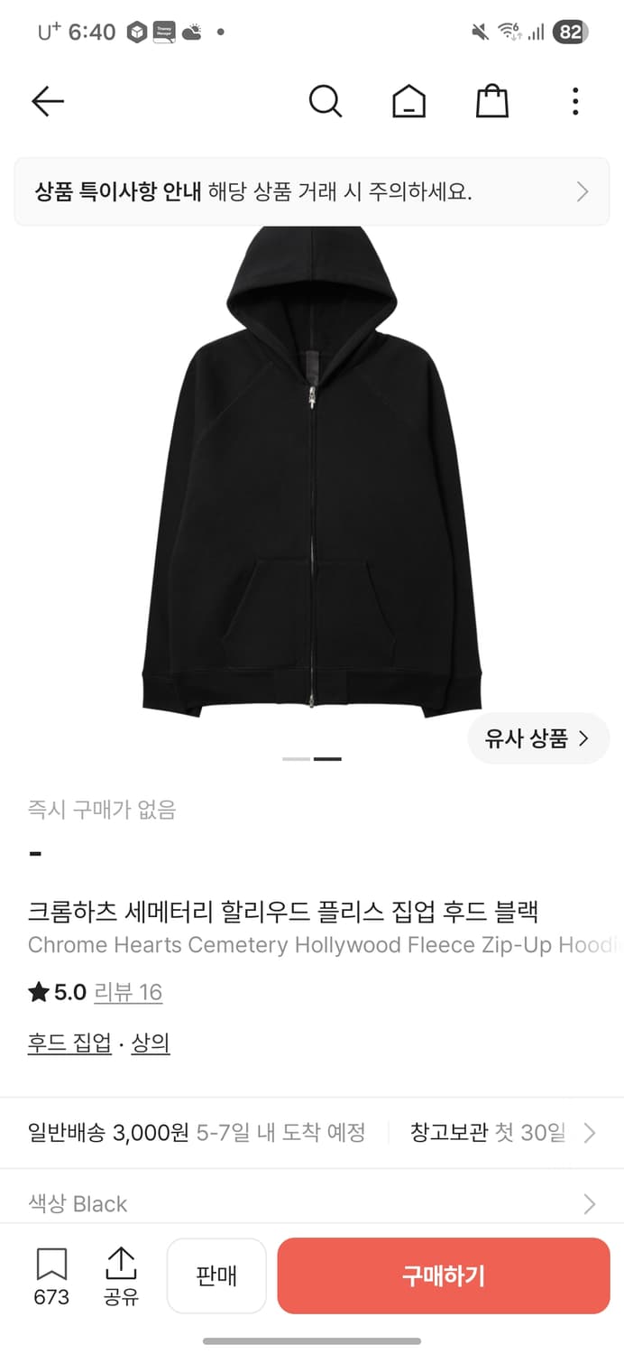 크롬하츠 할리우드 세메터리 후드집업 xxl 상품이미지4