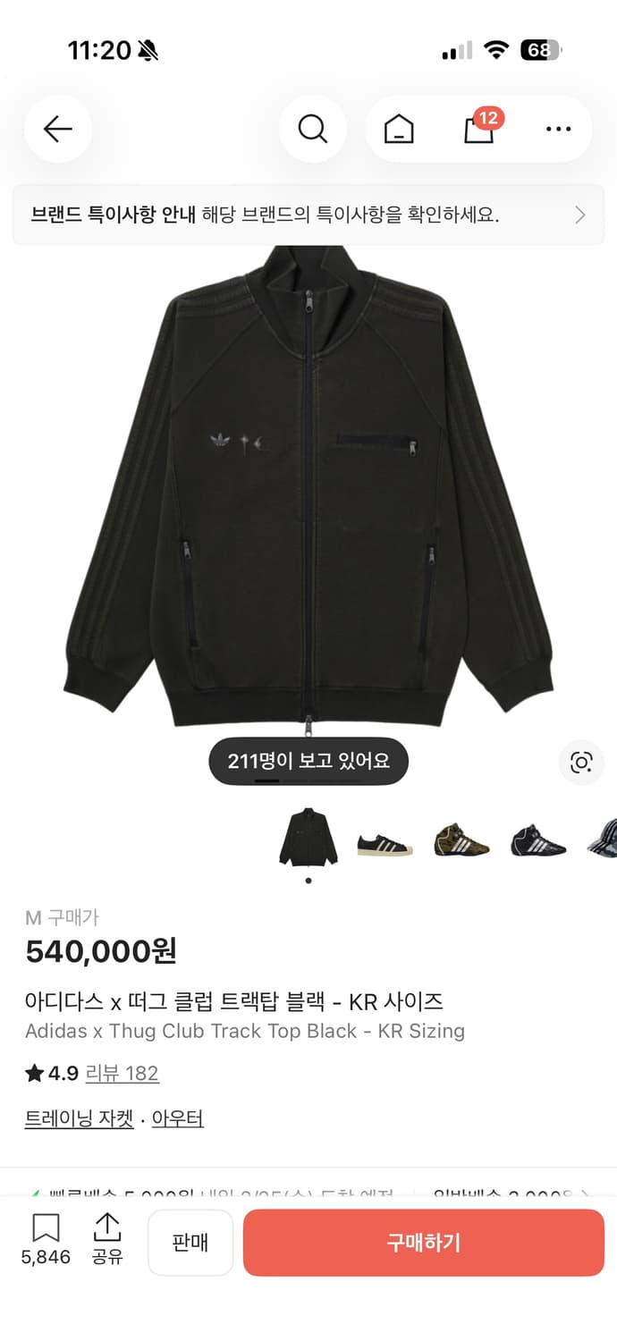 아디다스 x 떠그 클럽 트랙탑 블랙 M 사이즈 상품이미지1