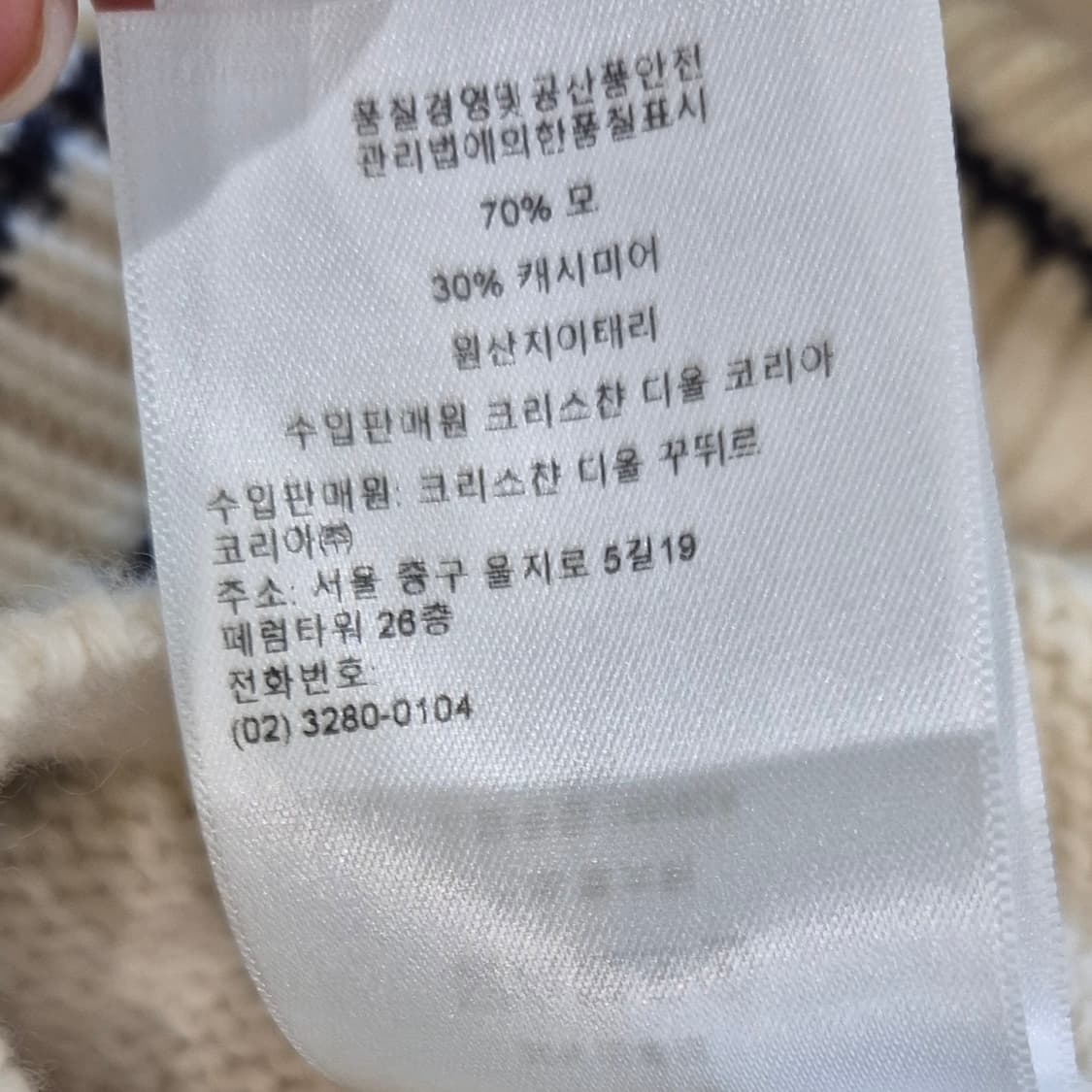 디올 에크루 울 캐시미어 반소매 니트 스웨터 상품이미지10