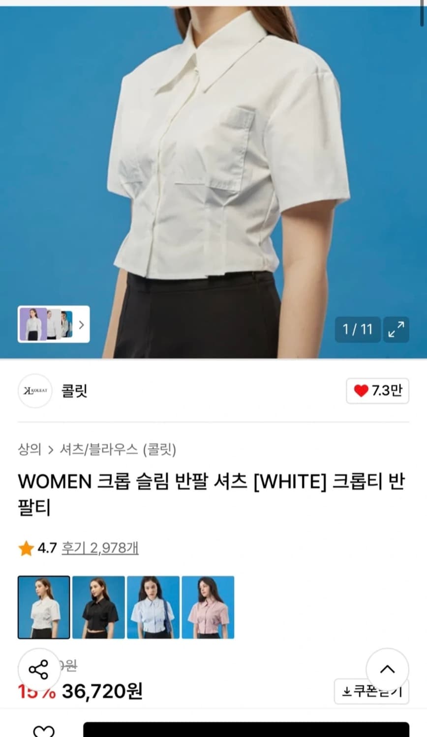 콜릿 크롭 슬림 반팔 셔츠 화이트 상품이미지1