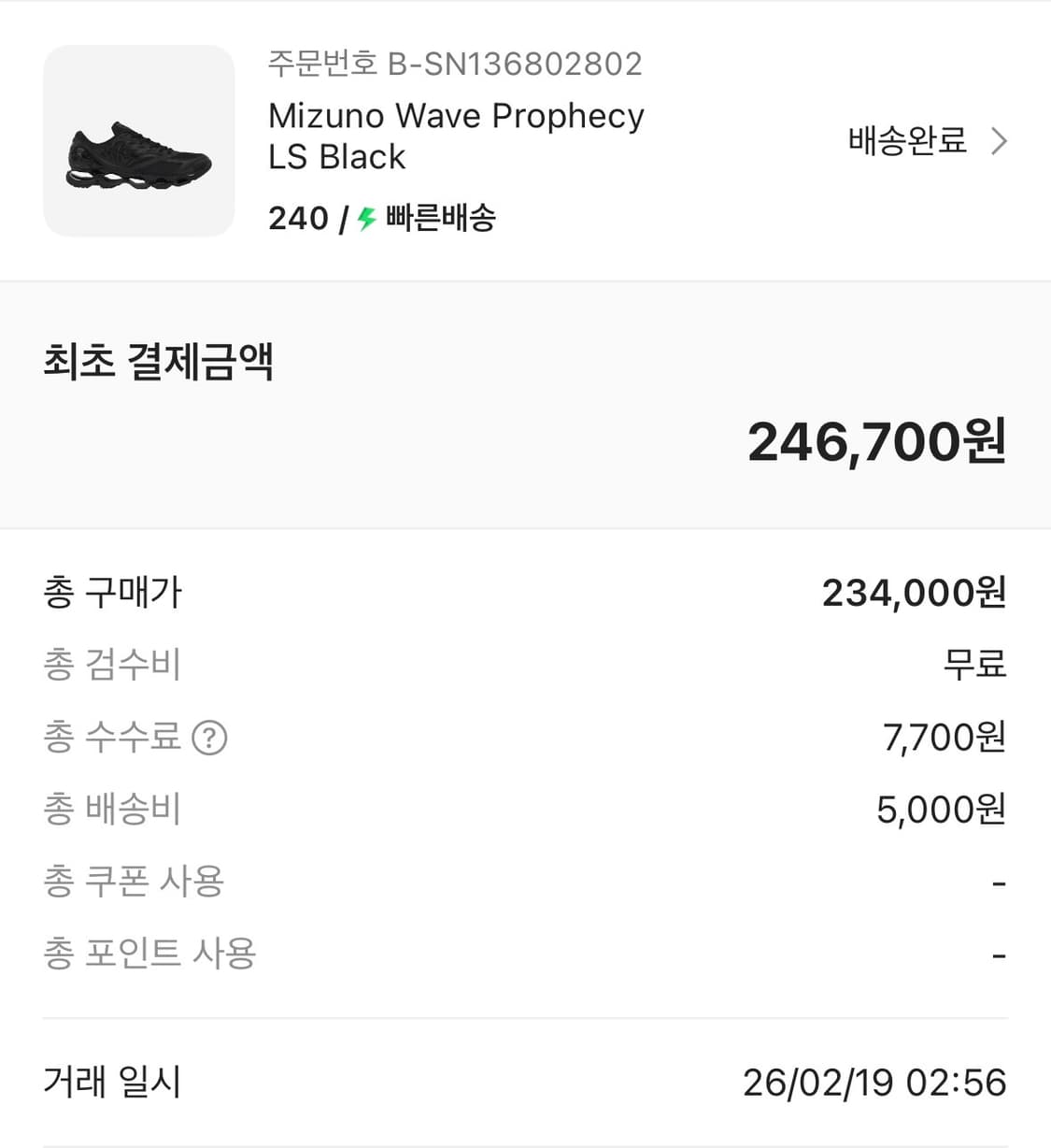 미즈노 웨이브 프로페시 240 상품이미지2
