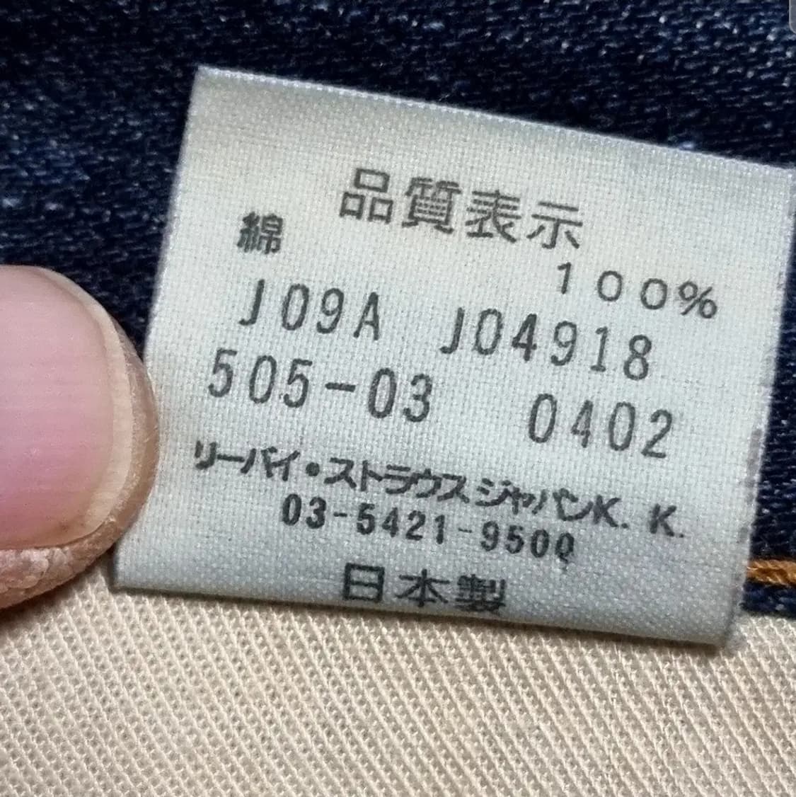 일본 리바이스 lvc 505 데님 청바지(33) 상품이미지7