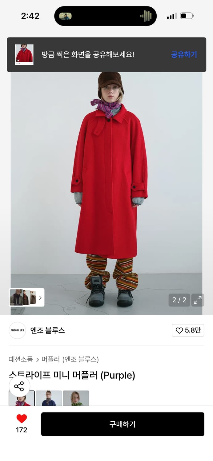 엔조블루스 스트라이프 미니 머플러 / 구매가 59,000  상품이미지2