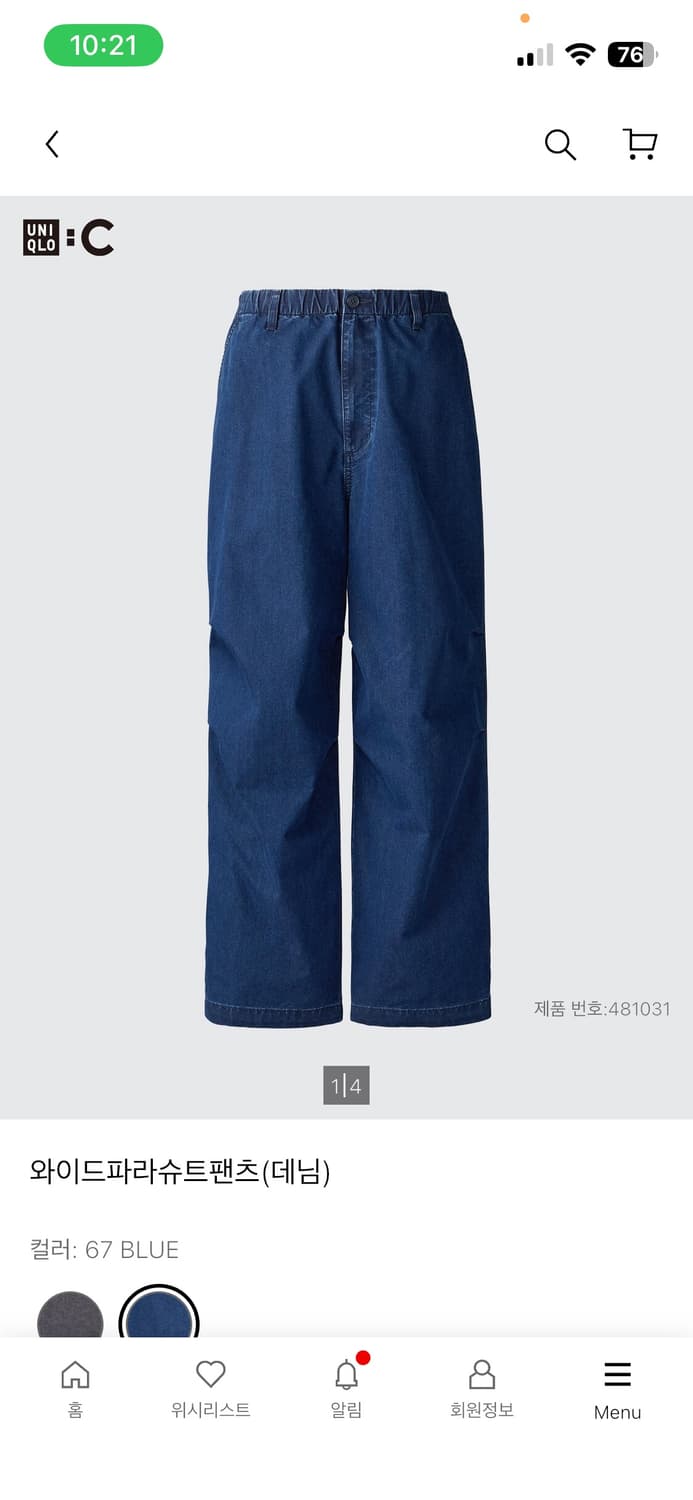 유니클로 와이드 데님 파라슈트 팬츠 상품이미지1