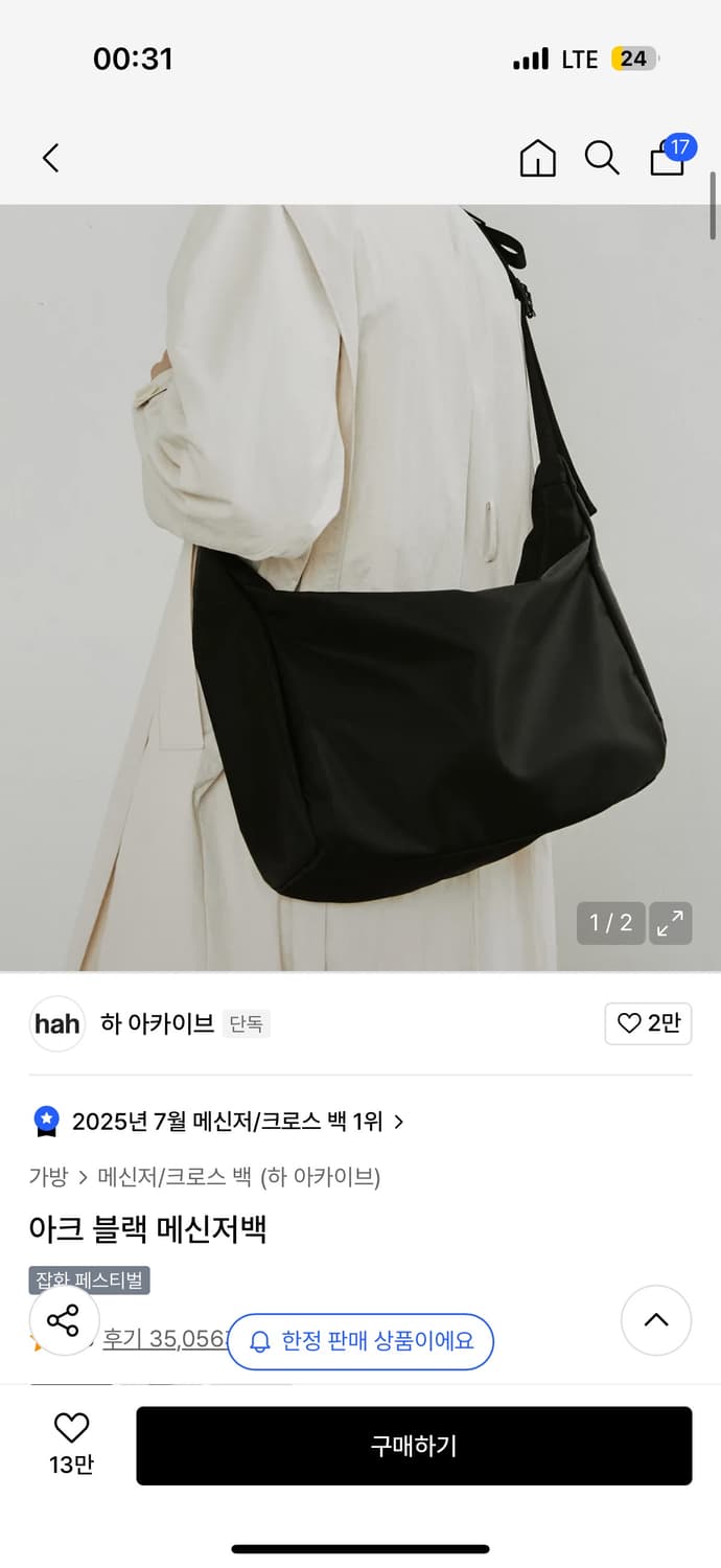 하 아카이브 아크블랙 메신저백 상품이미지1