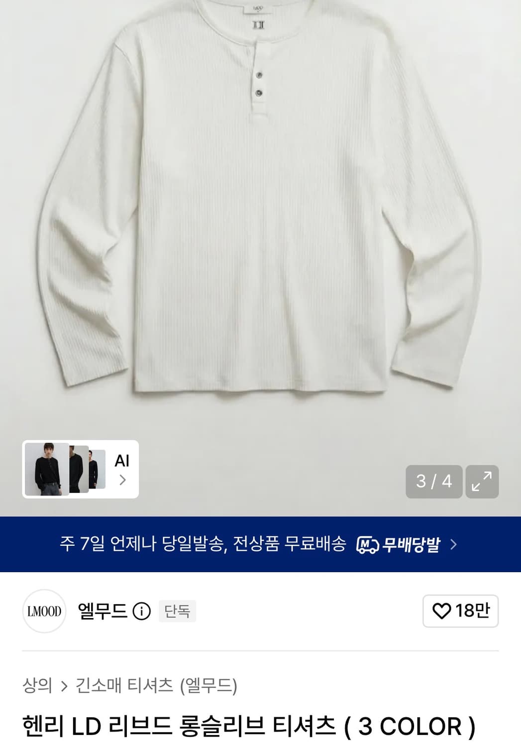 엘무드 헨리넥 티셔츠 상품이미지1