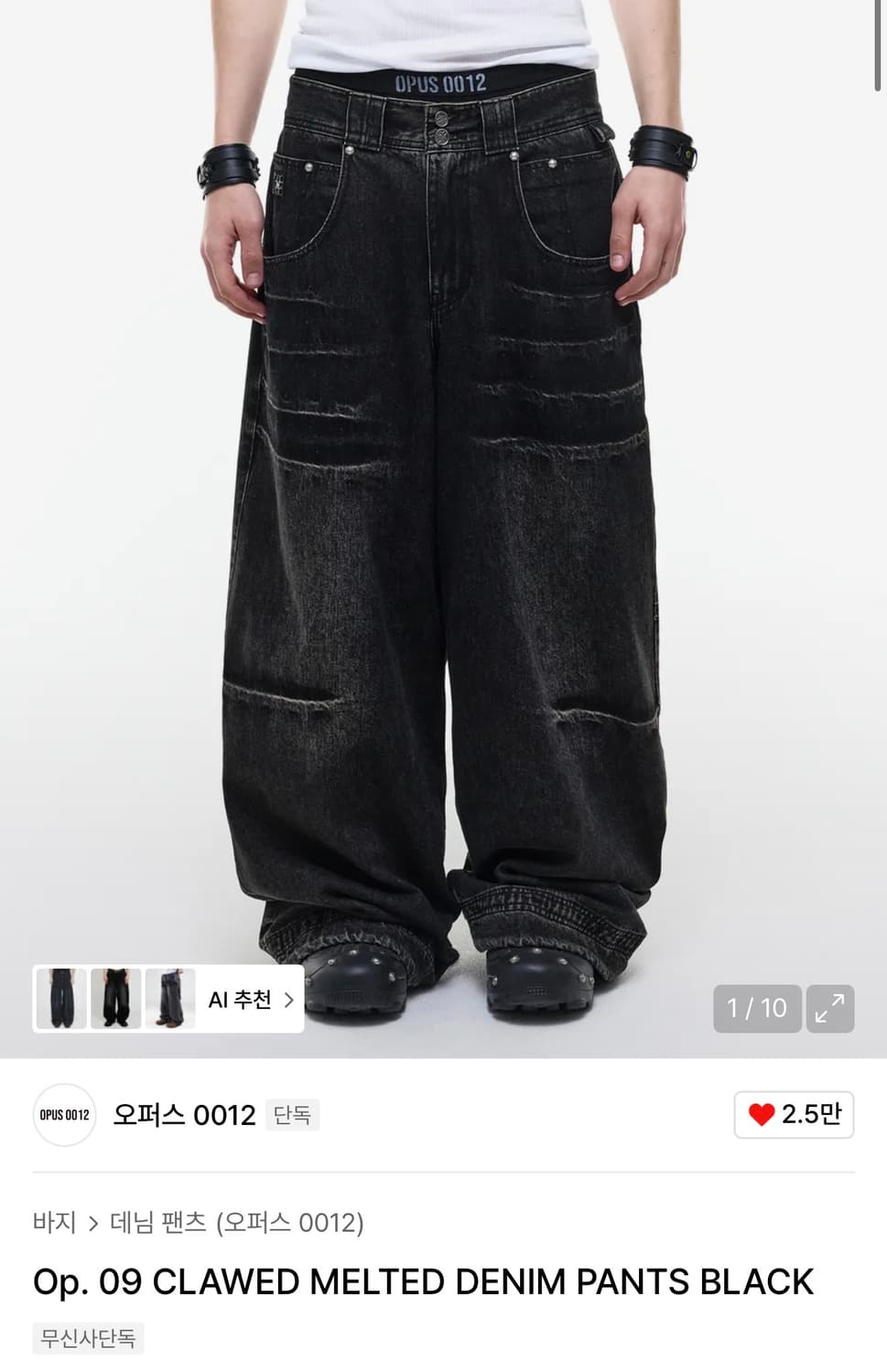 OPUS 0012 MELTED DENIM PANTS BLACK M사이즈 상품이미지1
