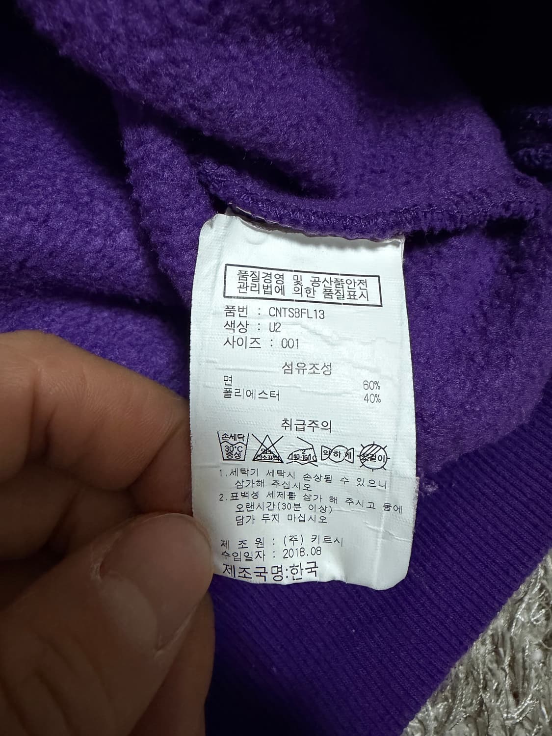 [1] 키르시 미니 체리 와펜 퍼플 기모 맨투맨 상품이미지4