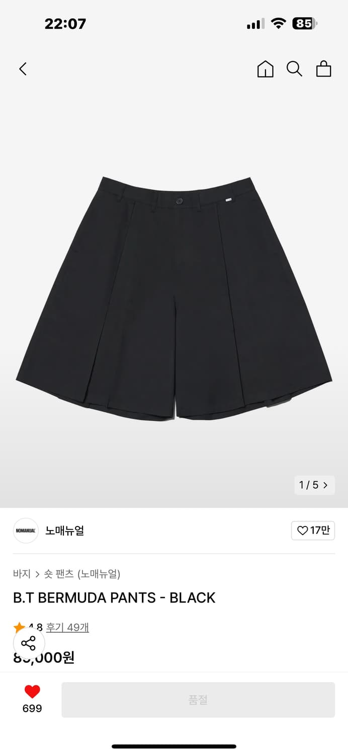 노매뉴얼 버뮤다팬츠 M사이즈 상품이미지1