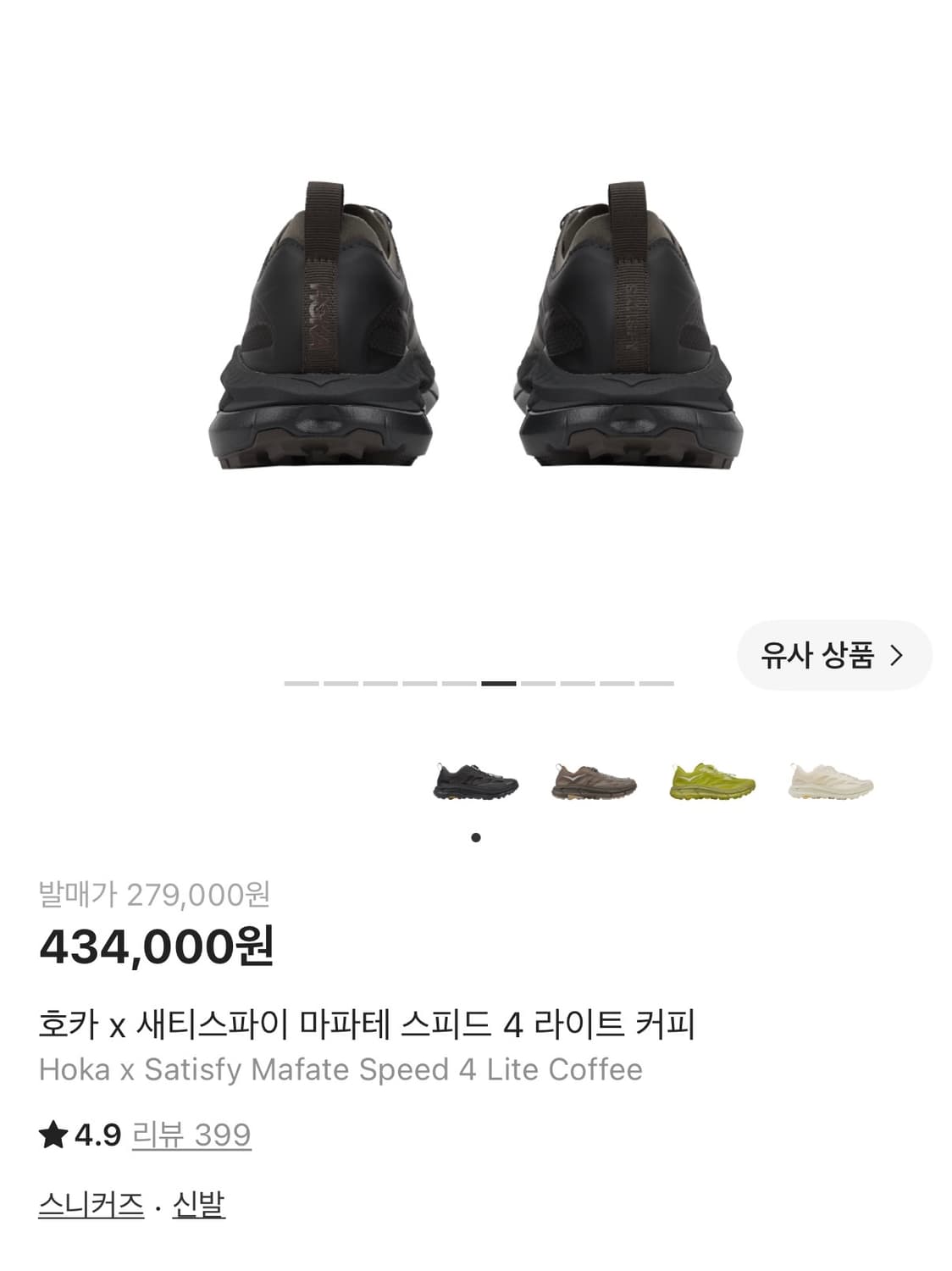 호카 세티스파이 마파테 스피드 4 라이트커피 상품이미지6