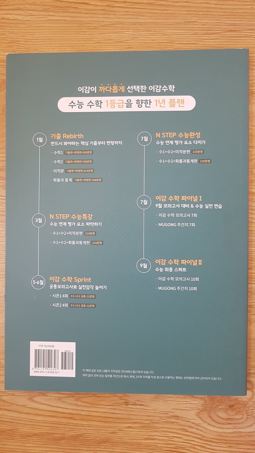 씨에스엠17 N스텝 수능특강 수학1 수학2 미적분 상품이미지2