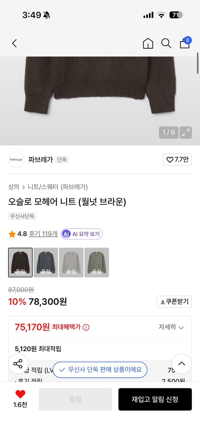 파브레가 오슬로 모헤어 니트 3사이즈 상품이미지3