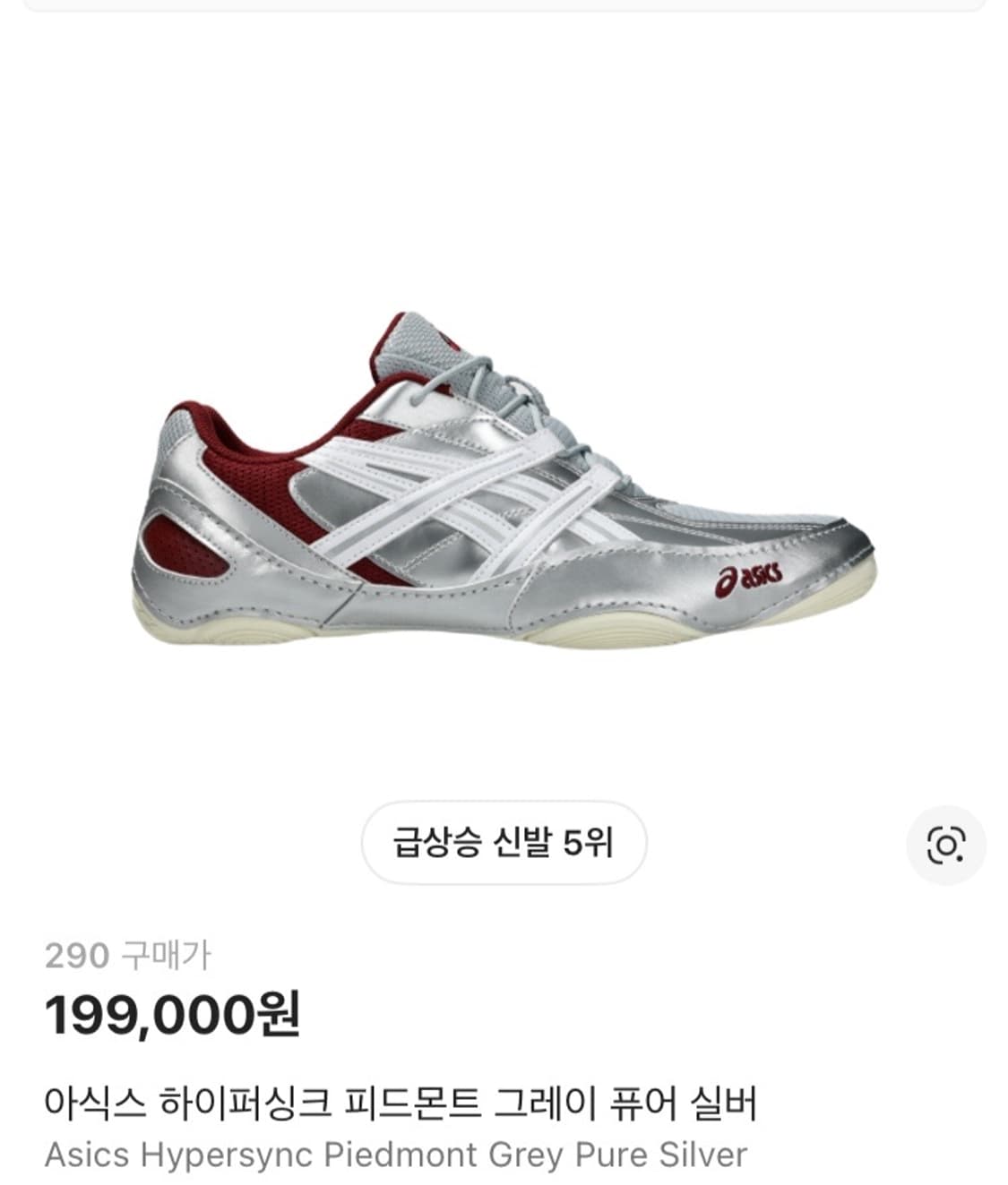 아식스 하이퍼싱크 실버 290 상품이미지1