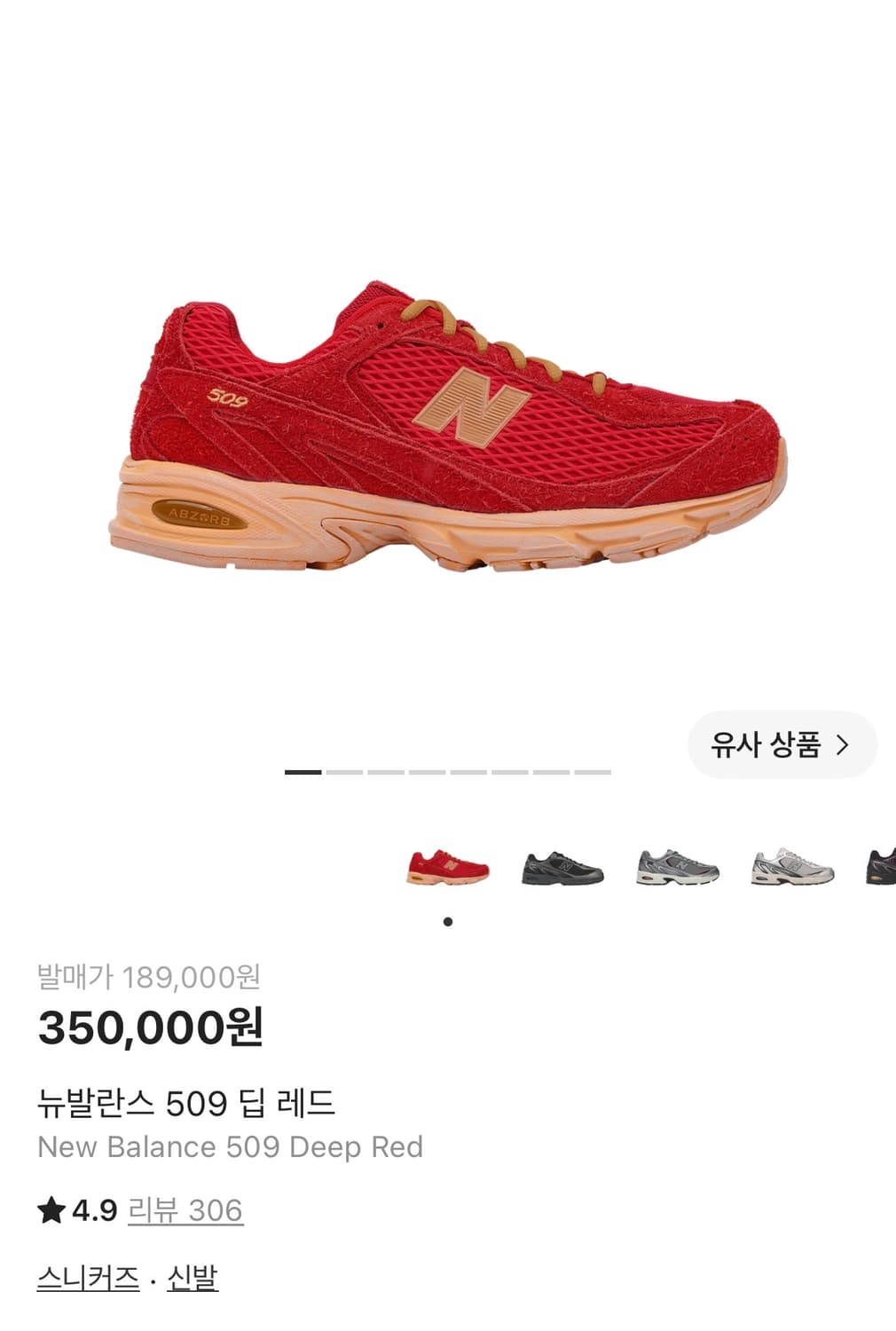 엑슬림 X 뉴발란스 509 딥 레드 상품이미지1