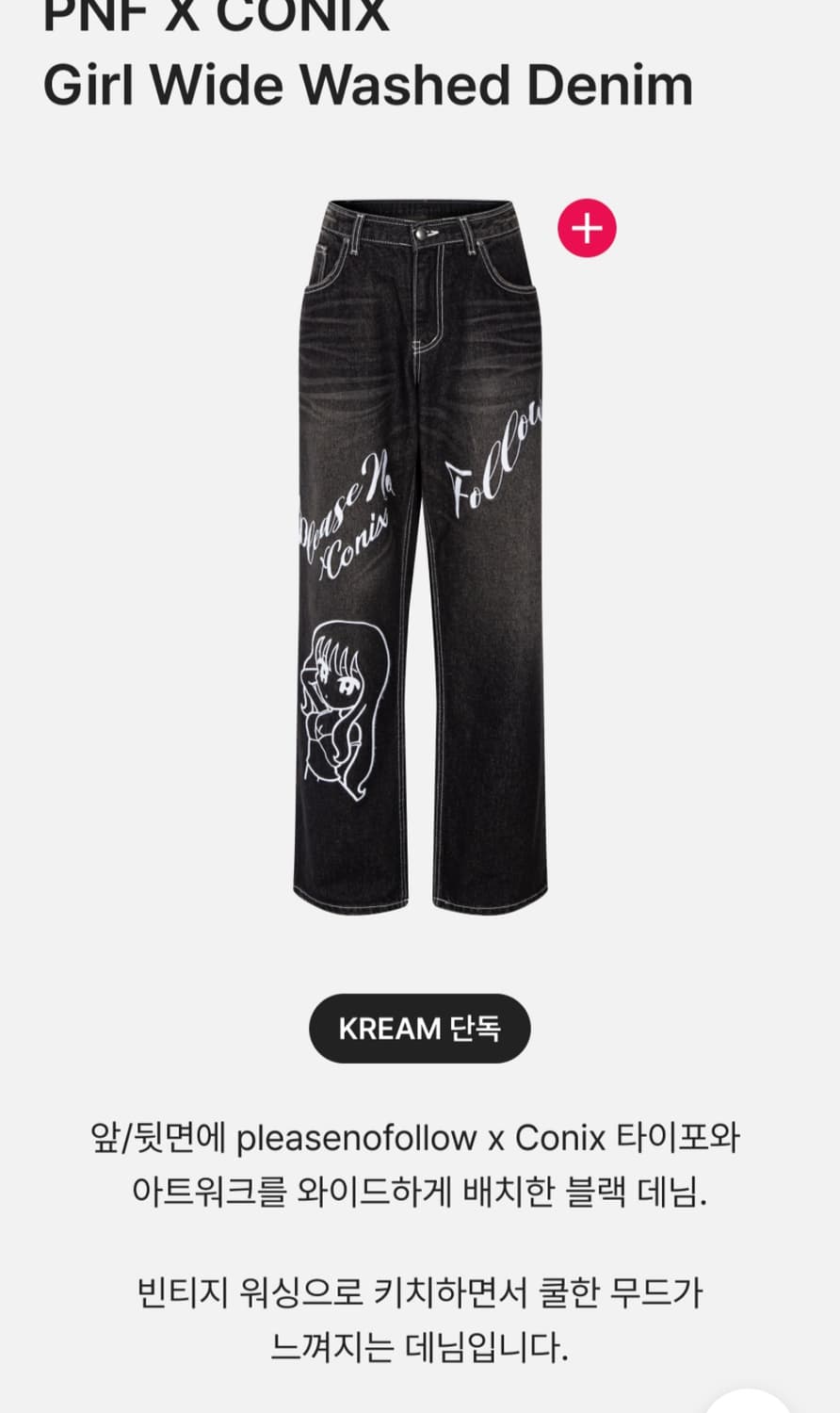 플리즈노팔로우 (플노팔) 코닉스 워시드 데님 팬츠 상품이미지3