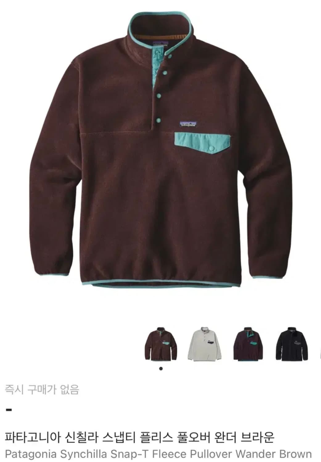 파타고니아 신칠라 완더 브라운 (옵시디언 플럼) L 상품이미지5
