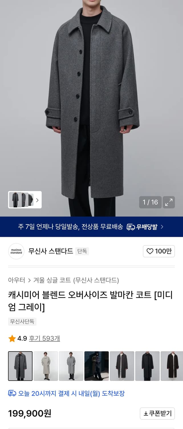 무신사스탠다드 캐시미어 블렌드 오버사이즈 발마칸 코트 M 상품이미지3