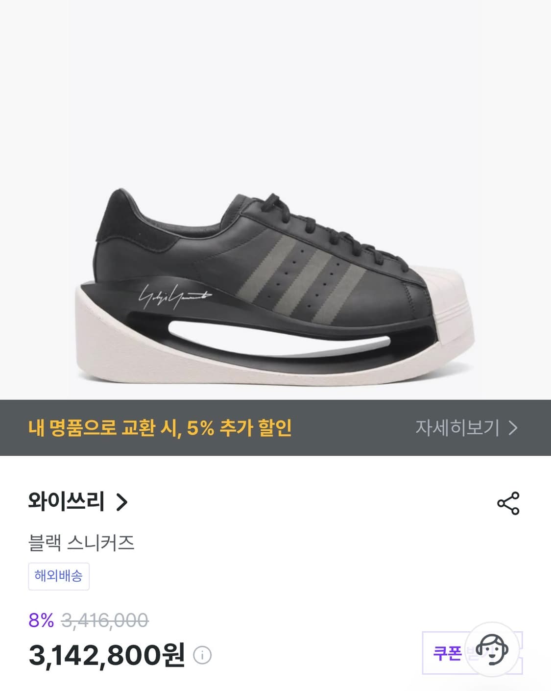 후르츠 유일 매물) Y-3 겐도 슈퍼스타 (270mm) 상품이미지1