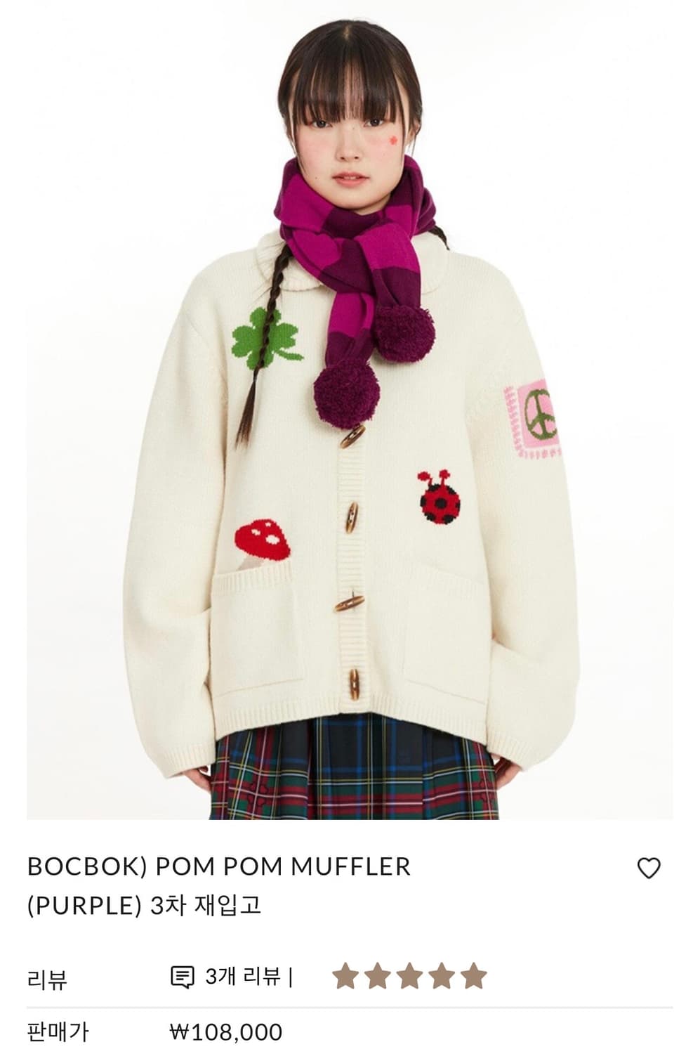 실사/ 복복 폼폼 머플러 퍼플 상품이미지1