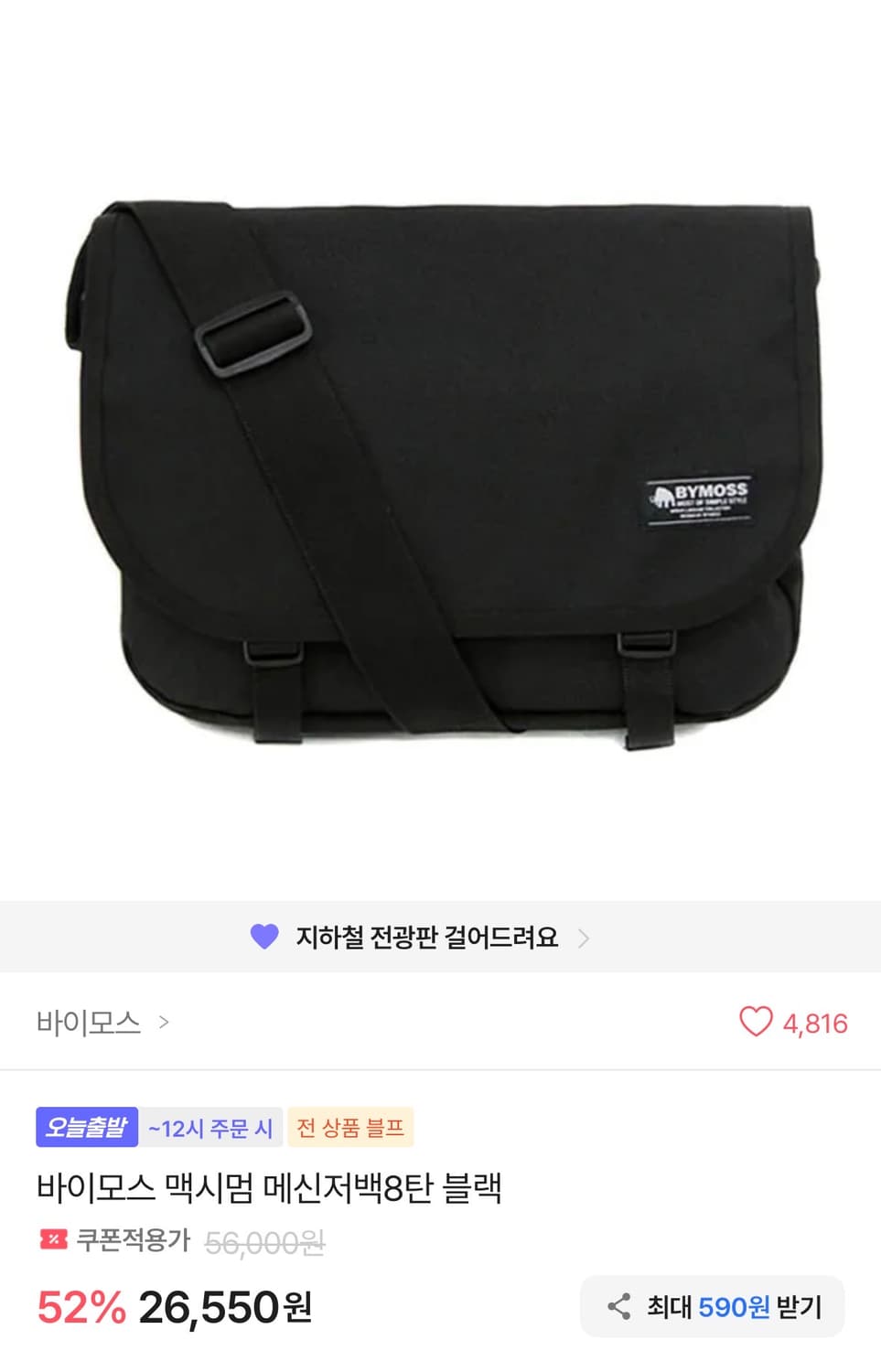 바이모스 메신저백 상품이미지1