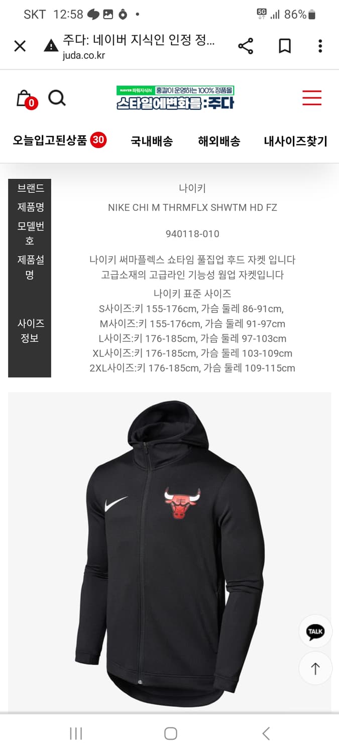 나이키 시카고불스 nba 써마플렉스 풀집후드 xl 상품이미지5