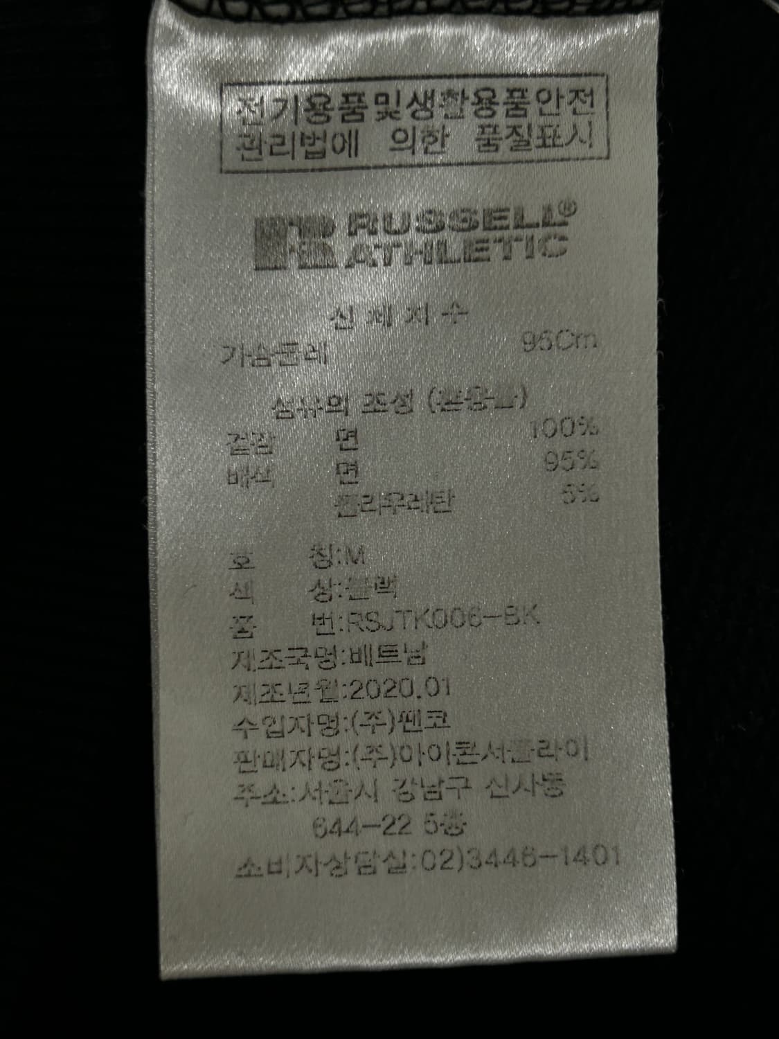 러셀애슬래틱 블랙 맨투맨 M 상품이미지5