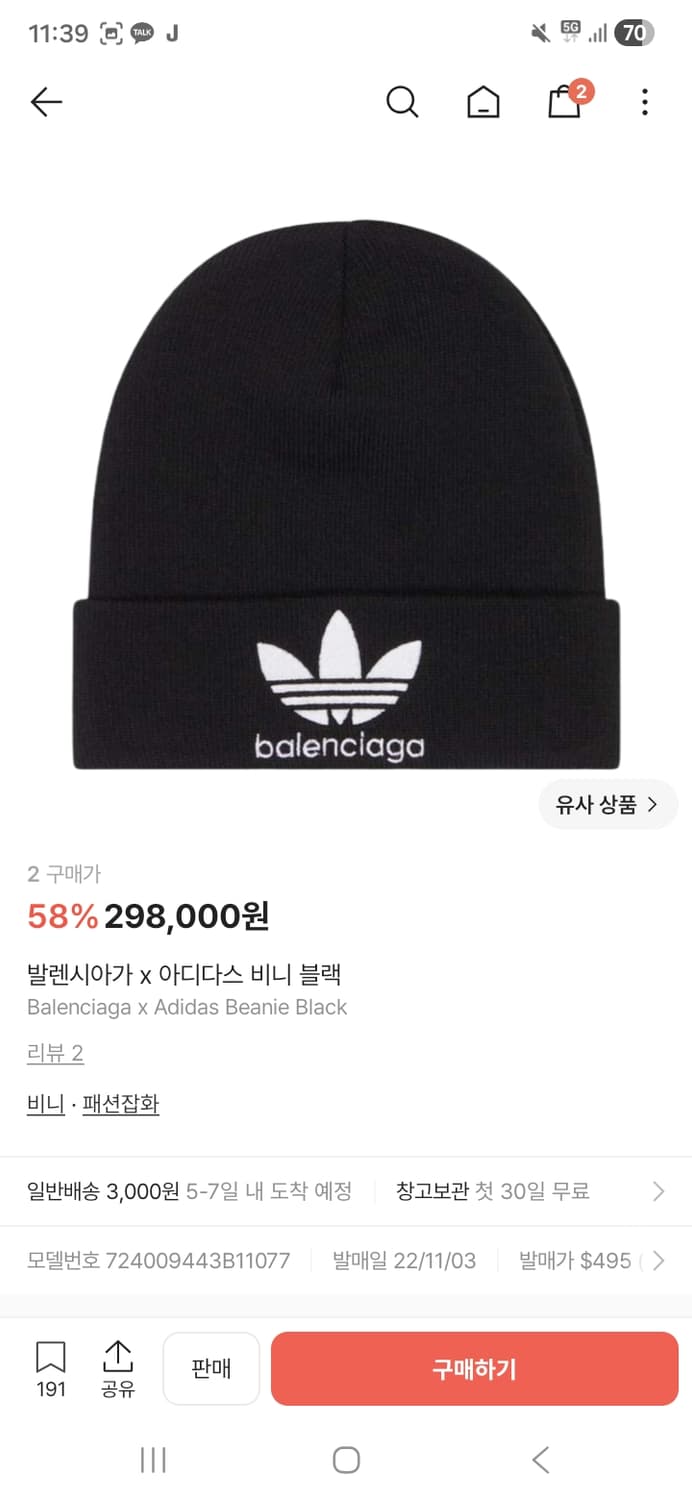 발렌시아가 x 아디다스 비니 블랙 상품이미지1