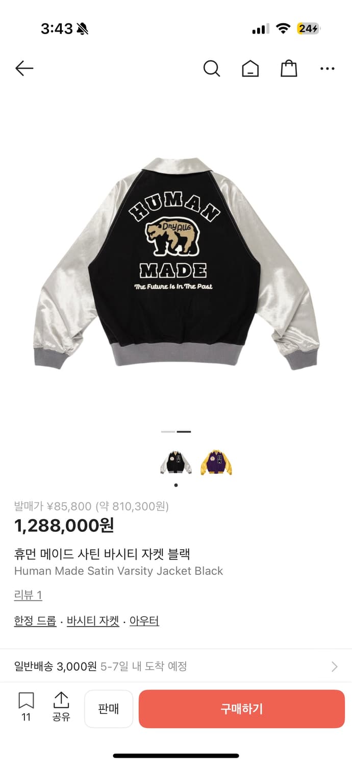 휴먼메이드 바시티 자켓 상품이미지2