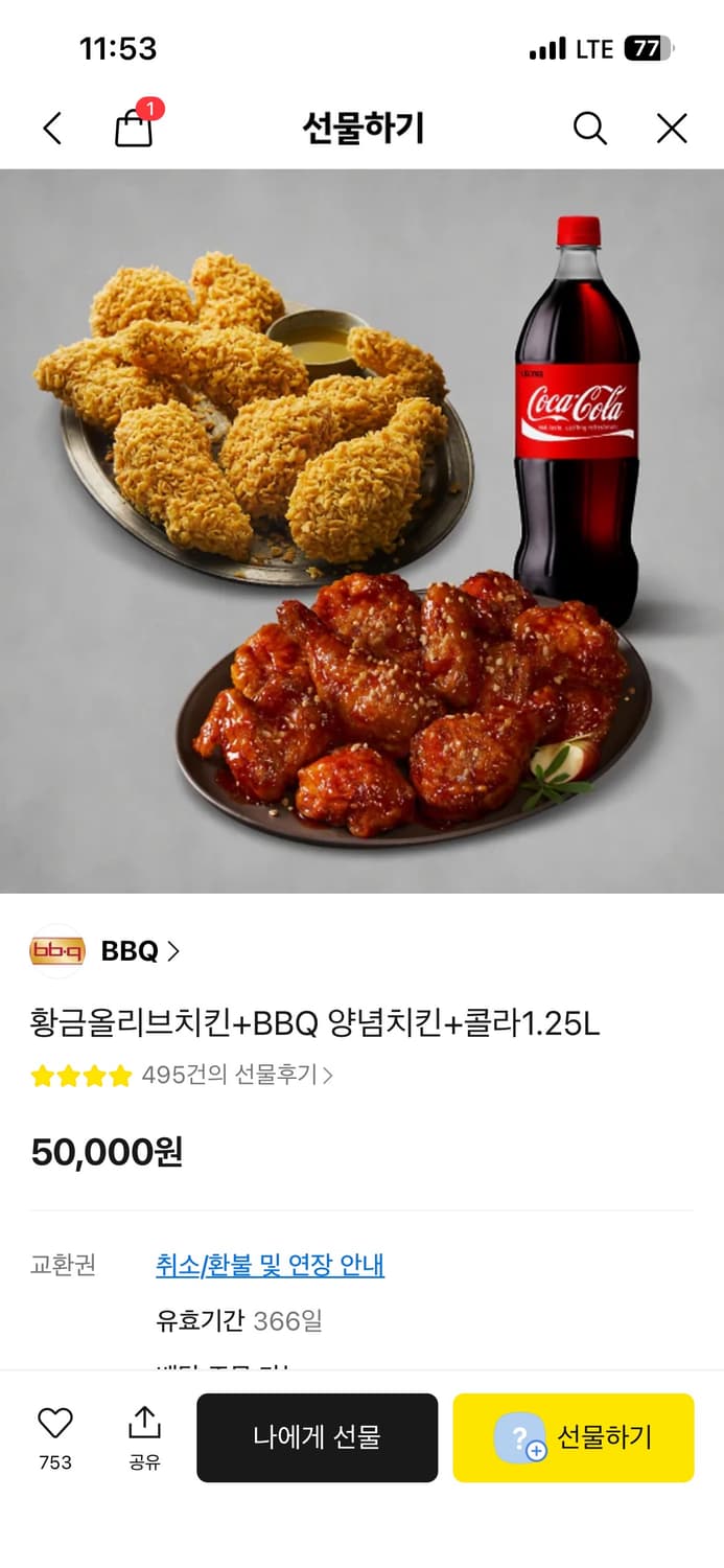 초대박 찬스!! BBQ황금올리브+ 양념치킨 콜라 1.25L 상품이미지2