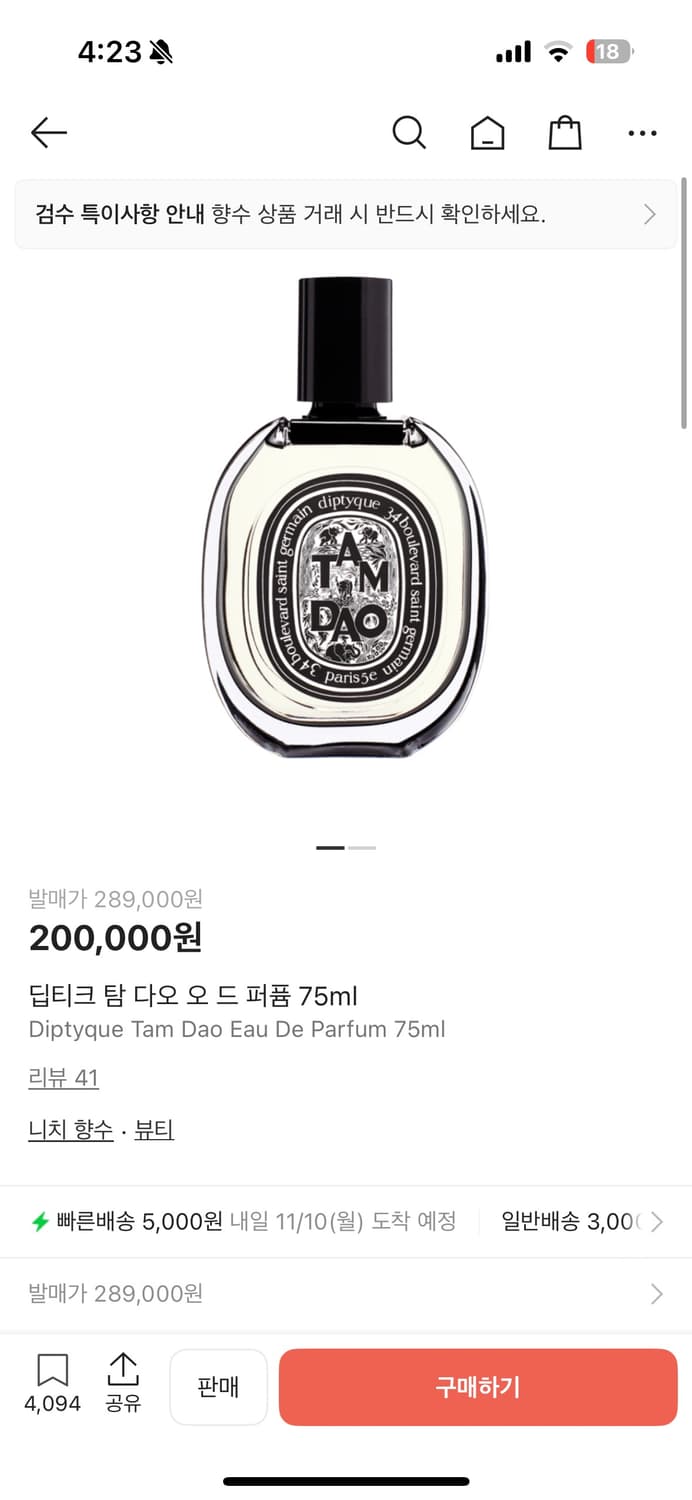 딥디크 탐다오 향수 상품이미지1