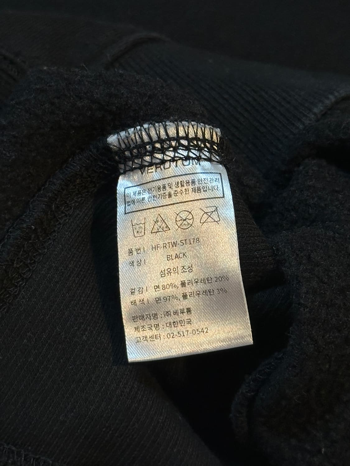 희귀) 베루툼 VERUTUM 로고 기모 맨투맨 블랙 상품이미지6