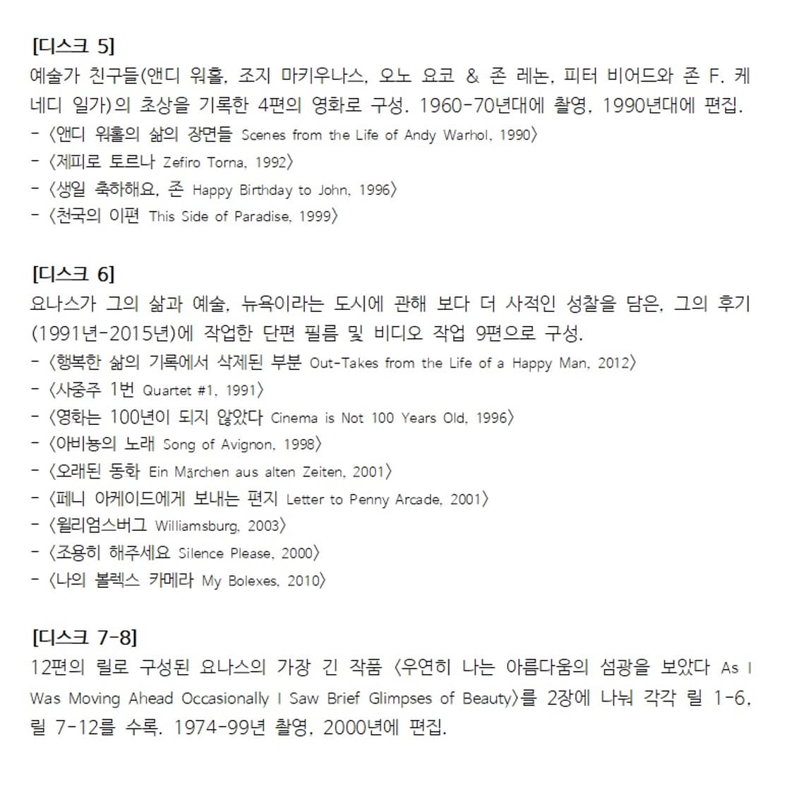요나스 메카스 100주년 블루레이 박스셋 상품이미지3