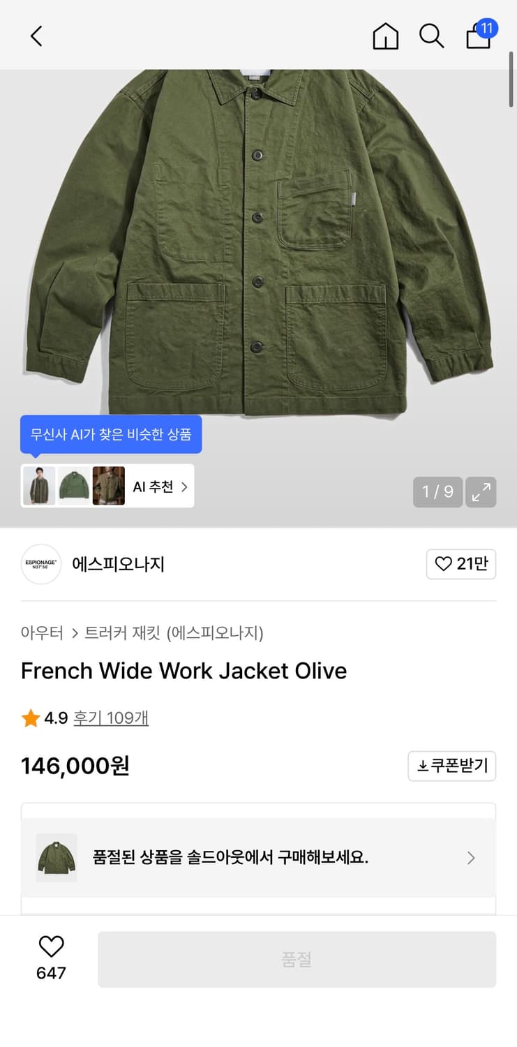 에스피오나지 프렌츠 워크 자켓 상품이미지1