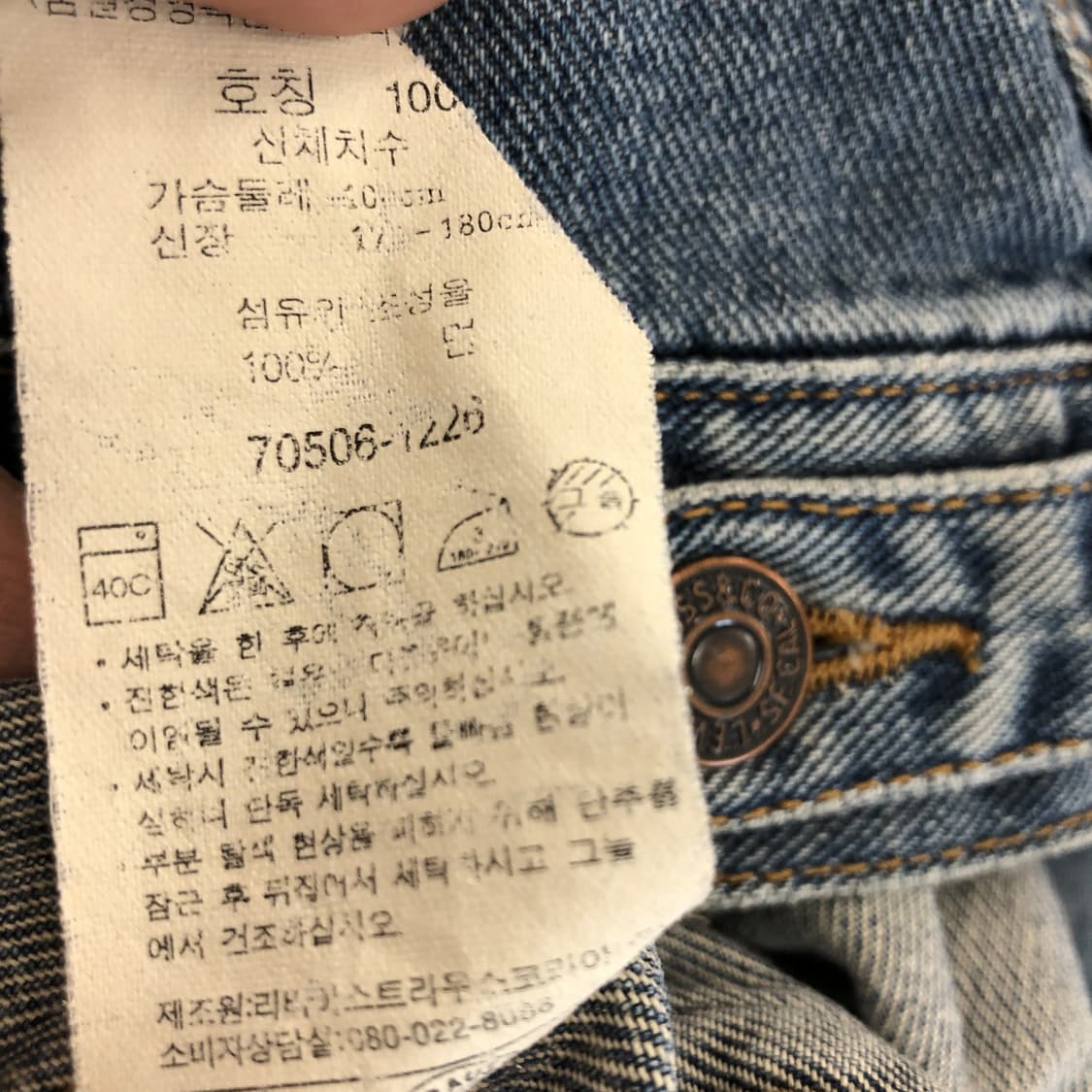 00s 리바이스 70506-1226 데님 트러커자켓 100  상품이미지7