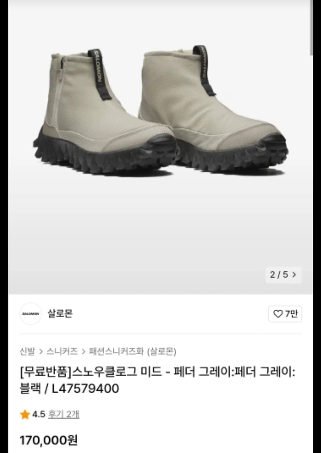 살로몬 스노우클로그 285 상품이미지4