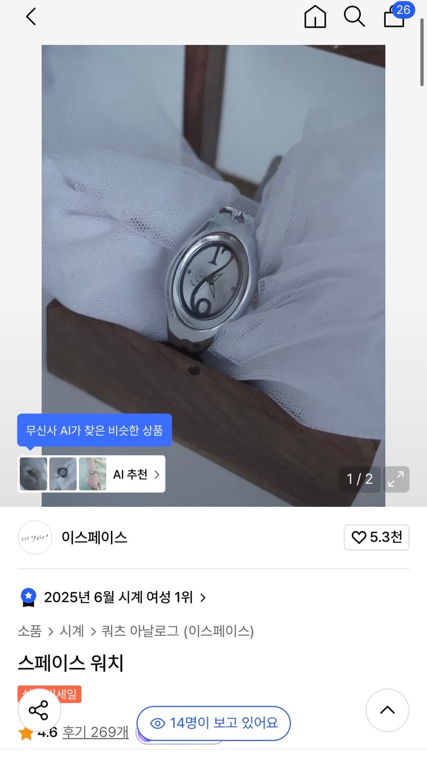 이스페이스 스페이스 워치 (실버) 상품이미지1