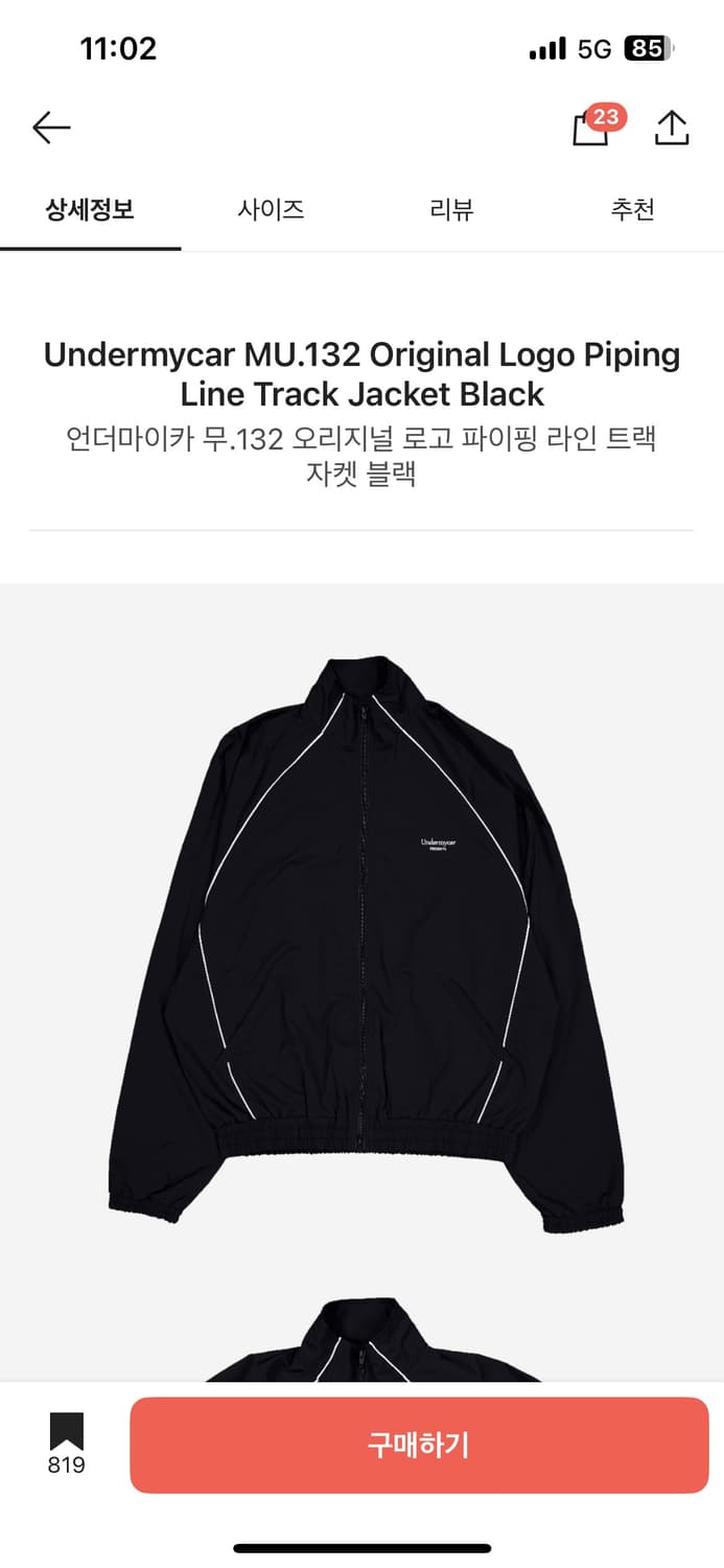 언더마이카 무.132 오리지널 로고 파이핑 라인 트랙 자켓 블랙 상품이미지2