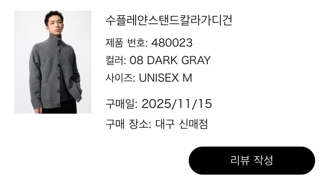 유니클로 수플레얀 스탠드 카라 가디건 다크그레이 m 상품이미지4