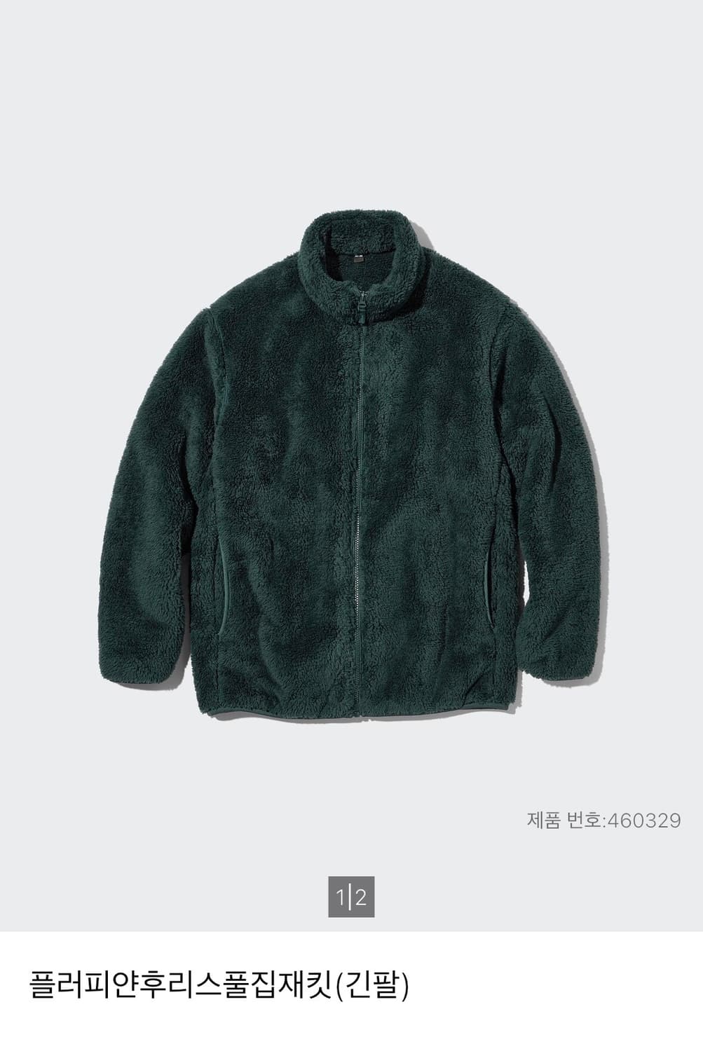 (L) 유니클로 플러피얀후리스 자켓 다크그린 상품이미지1