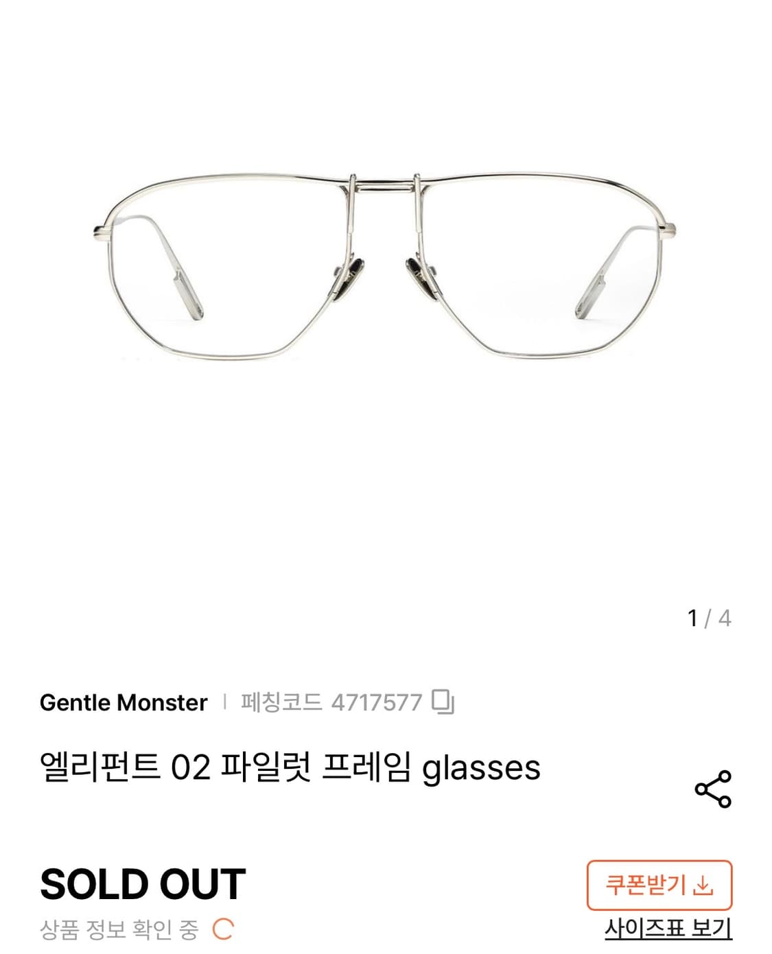 젠틀몬스터 엘리펀트 안경 상품이미지2