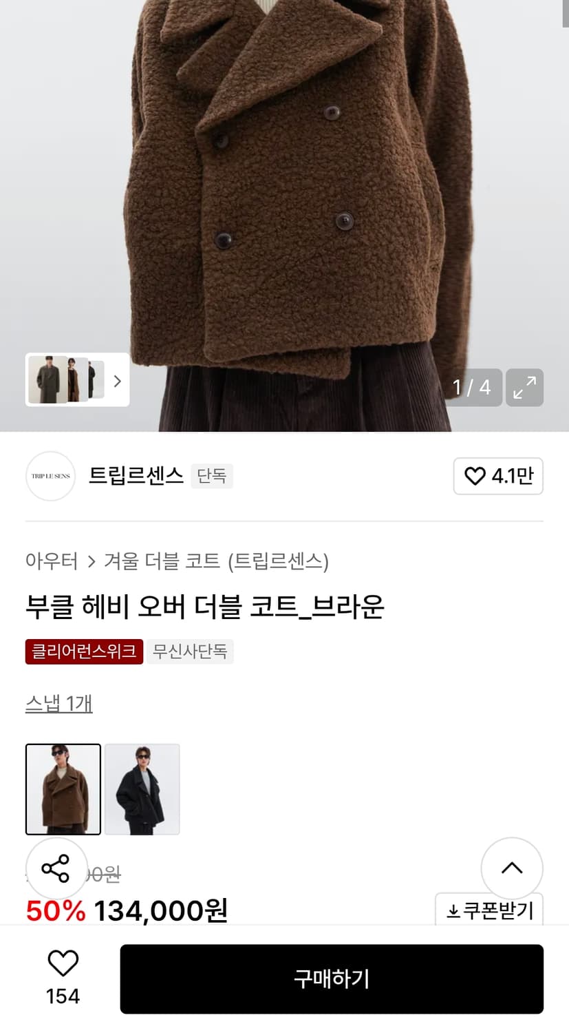 트립르센스 부클 헤비 오버 더블 코트 상품이미지3