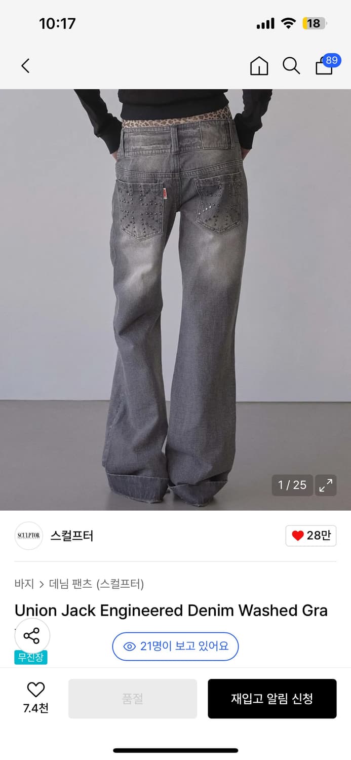 스컬프터 Union Jack 데님 팬츠 washed gray 상품이미지1