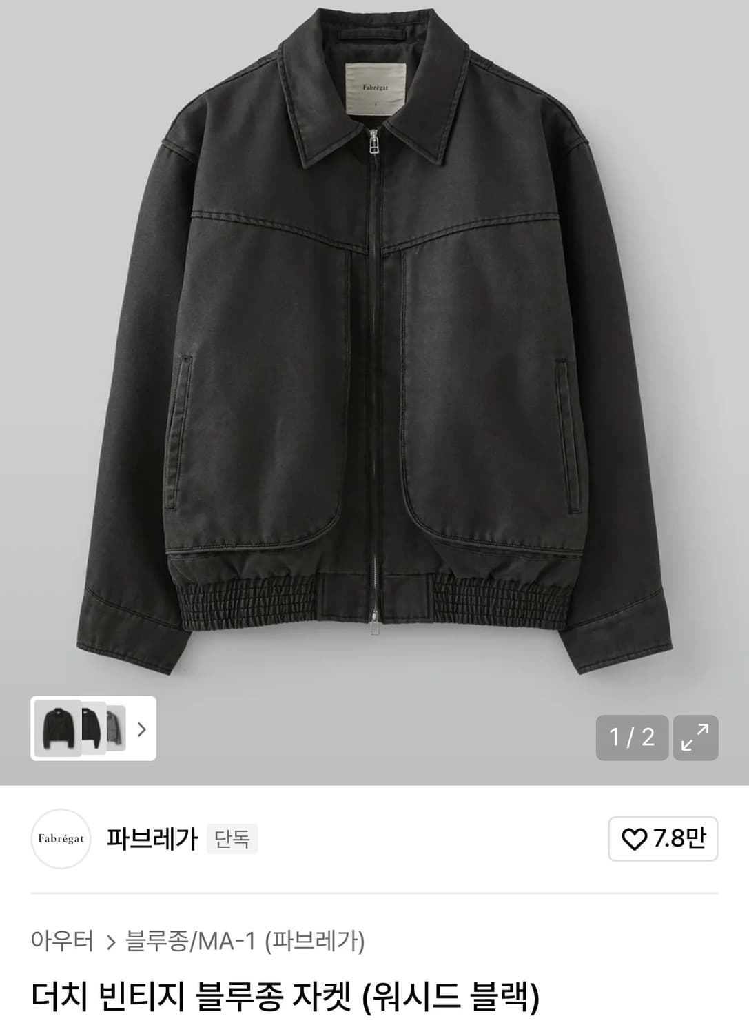 파브레가 블루종 2사이즈 상품이미지1