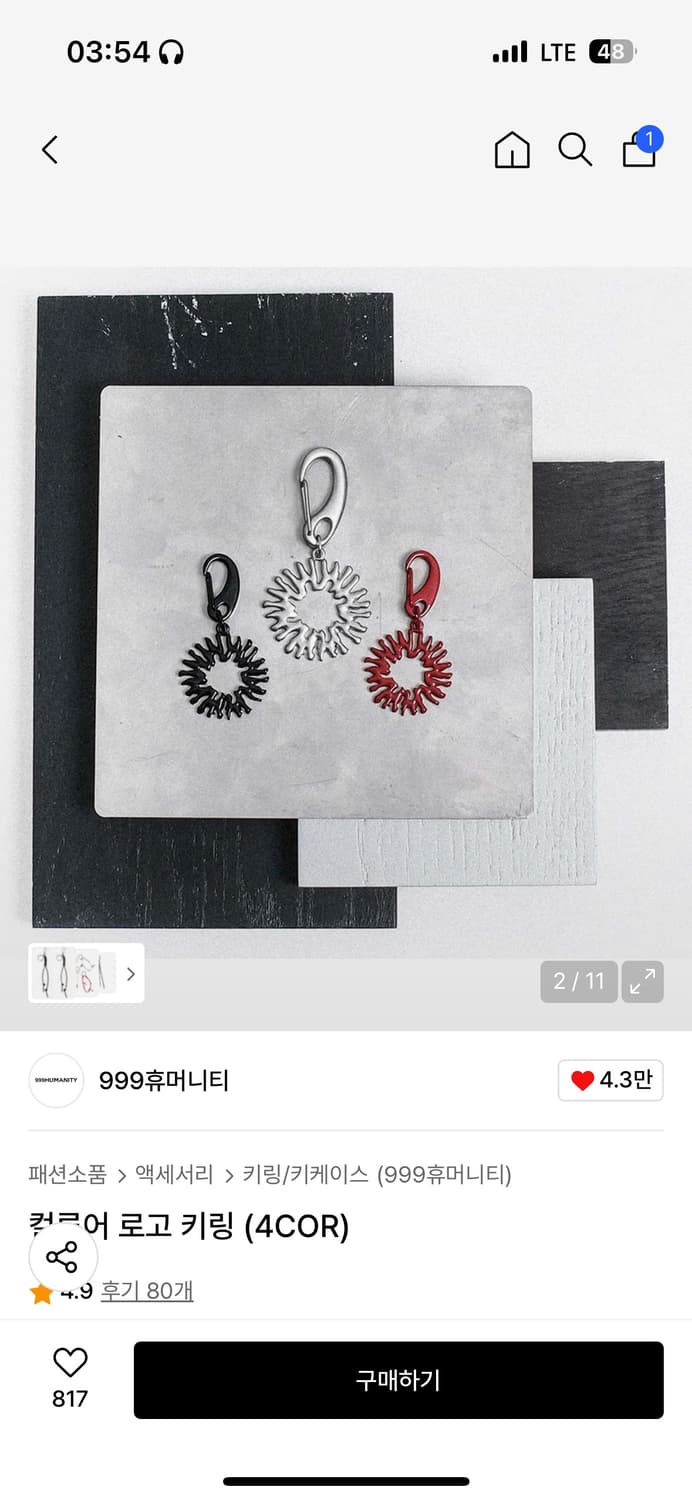 999휴머니티 로고 키링 상품이미지1