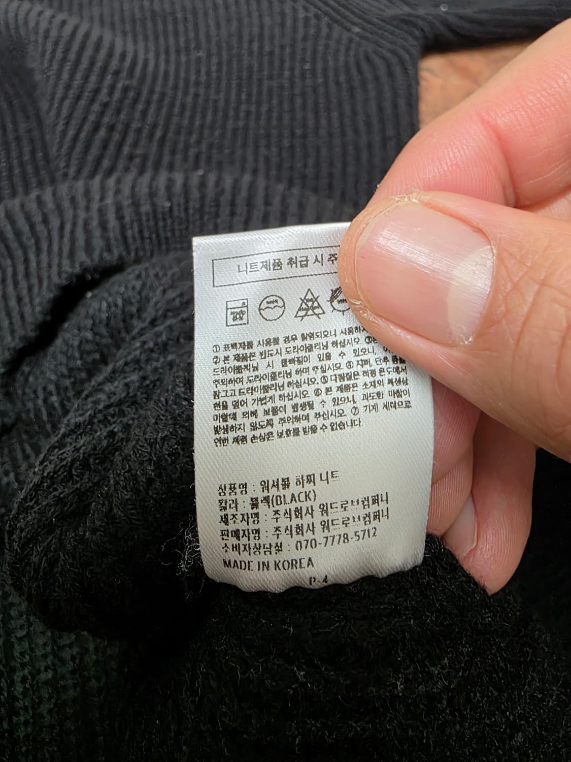 수아레 워셔블 하찌 니트 블랙 L 상품이미지9