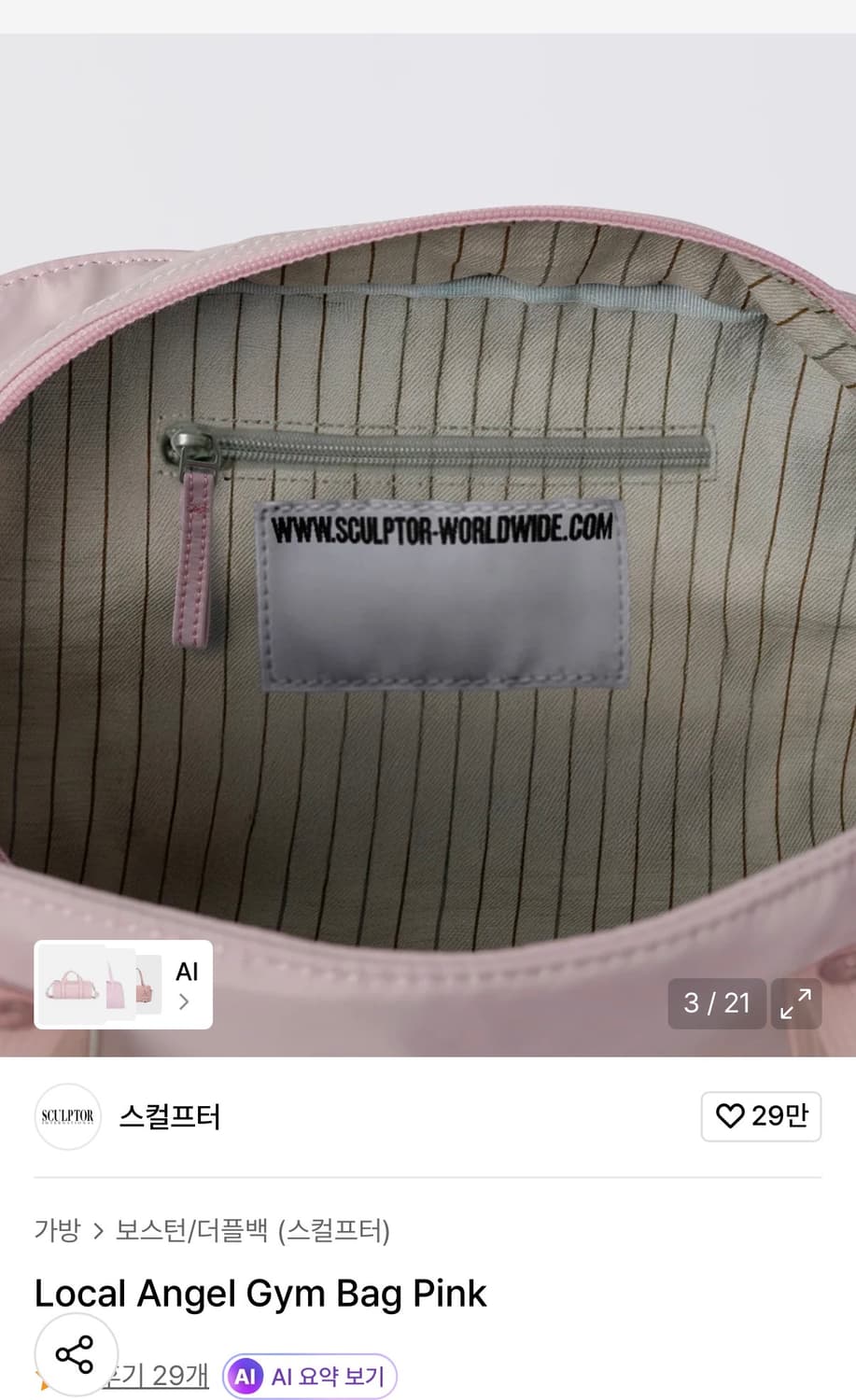 스컬프터 Local Angel Gym Bag Pink 상품이미지2