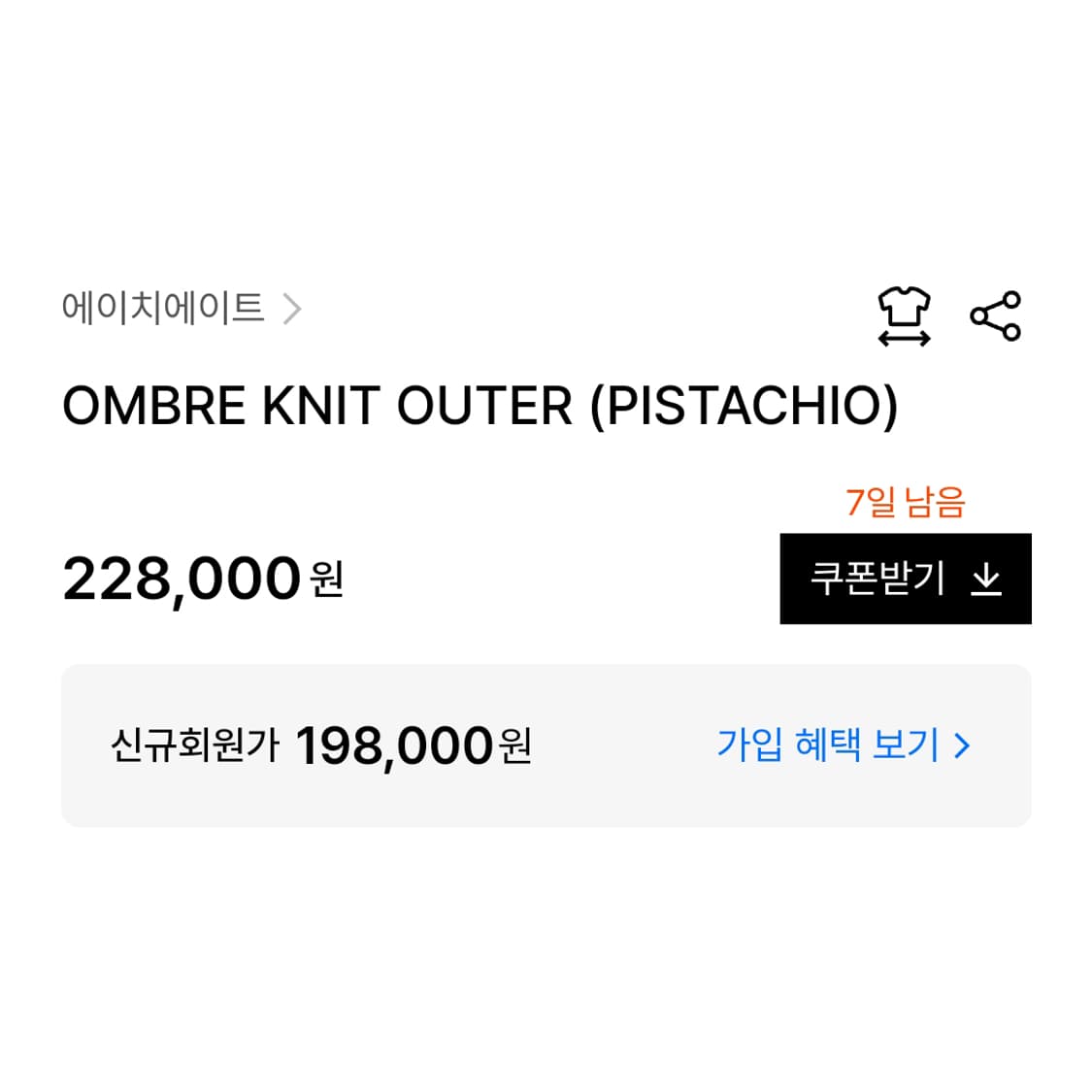 에이치에이트(H8) 알파카 울 옴브레 니트가디건 프리사이즈 새상품 상품이미지5